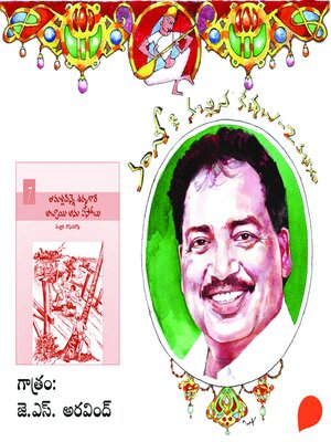 cover image of Amalladenne Sarmagari Abbayi anu Esobhu--Vamsy ki nachina Kadhalu-2
